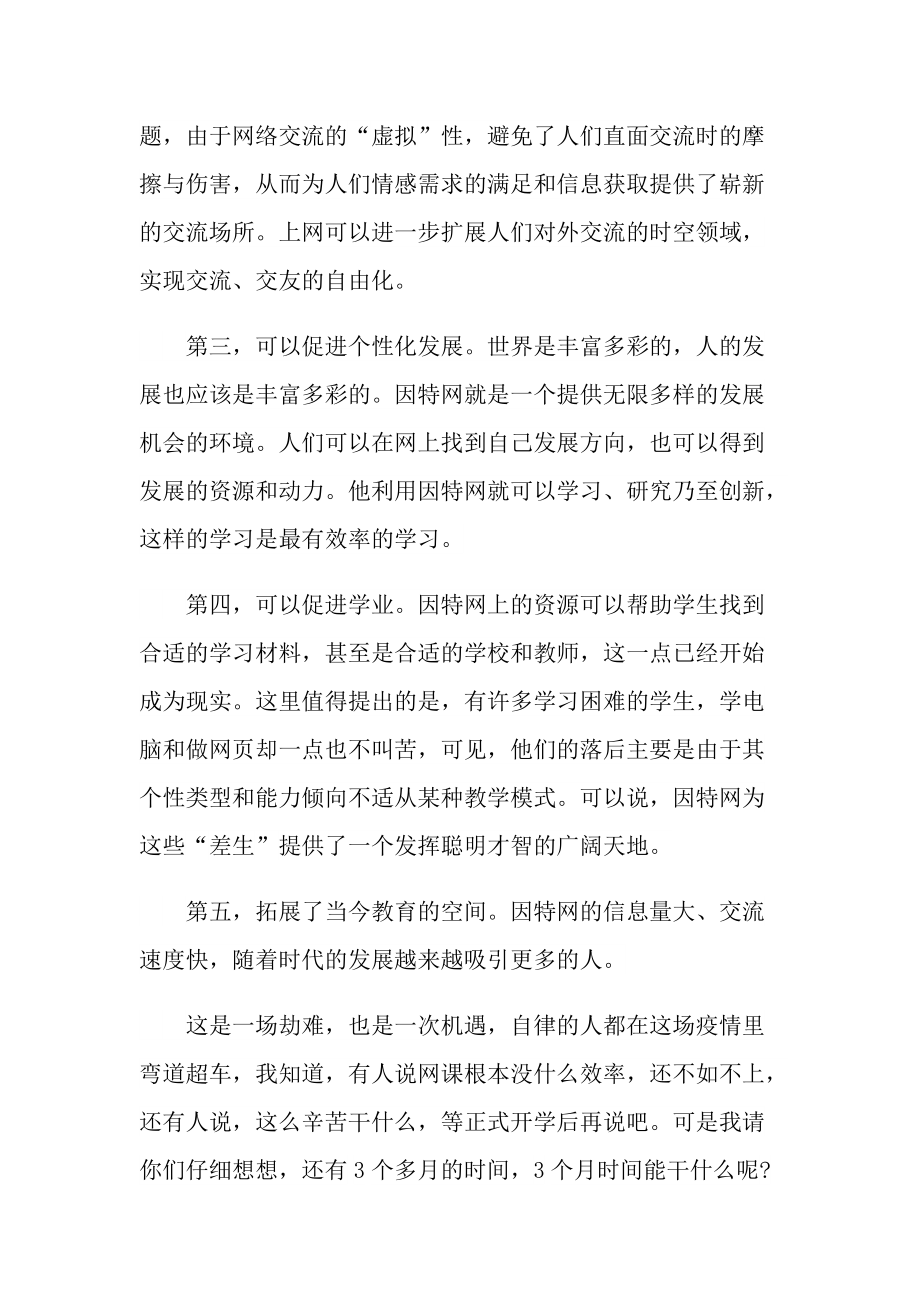 网课学习心得万能10篇.doc_第3页