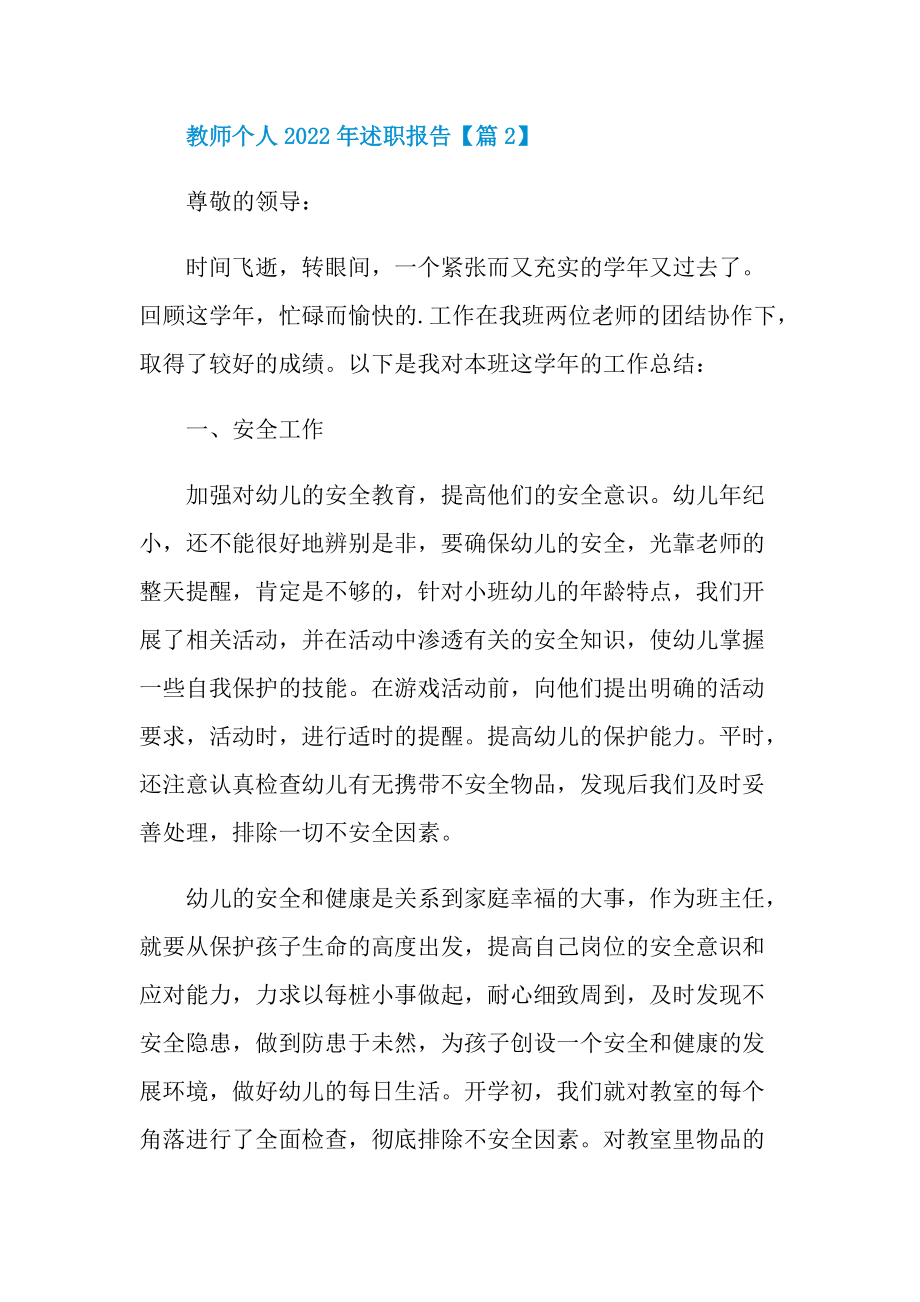 教师个人2022述职报告范文.doc_第3页