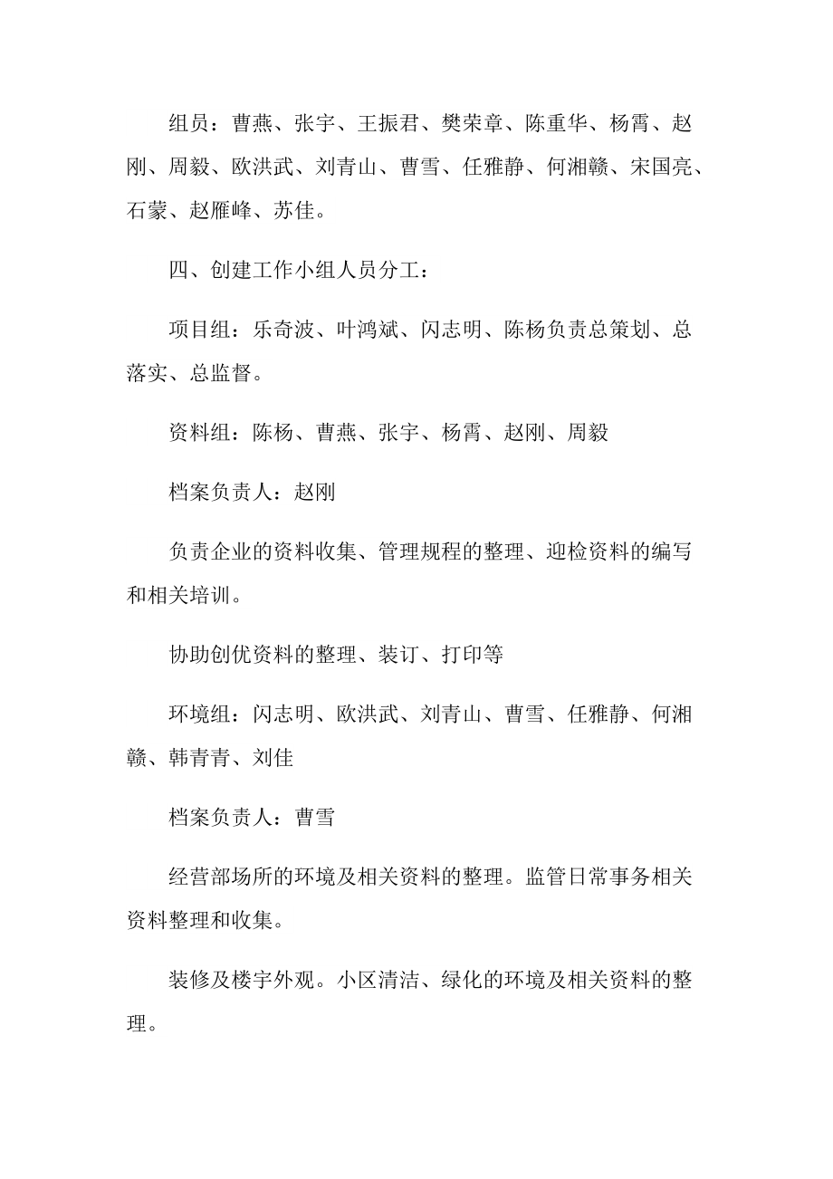 物业管理流程的策划方案.doc_第3页