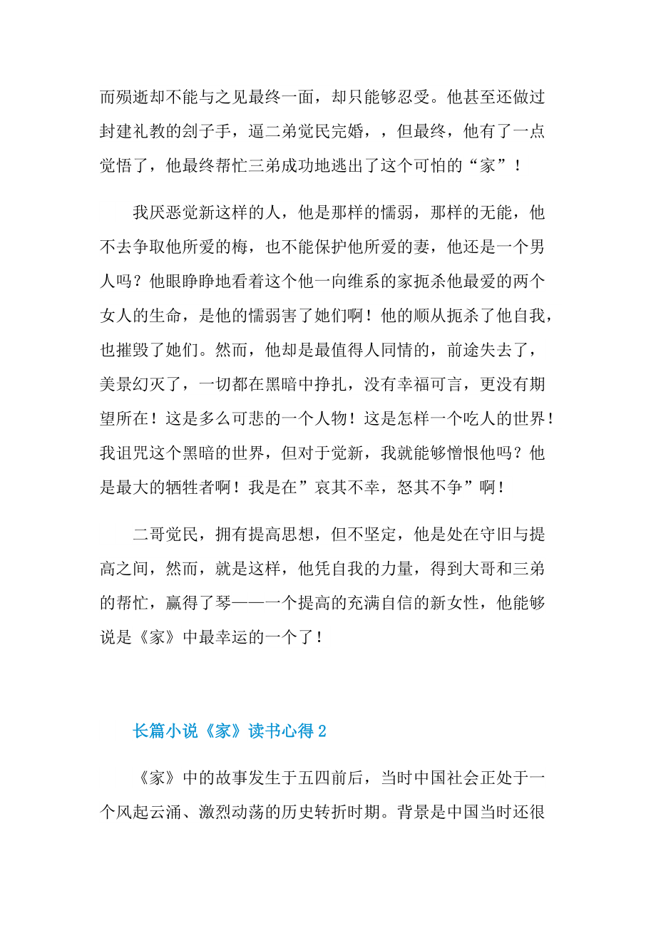 长篇小说《家》读书心得.doc_第2页