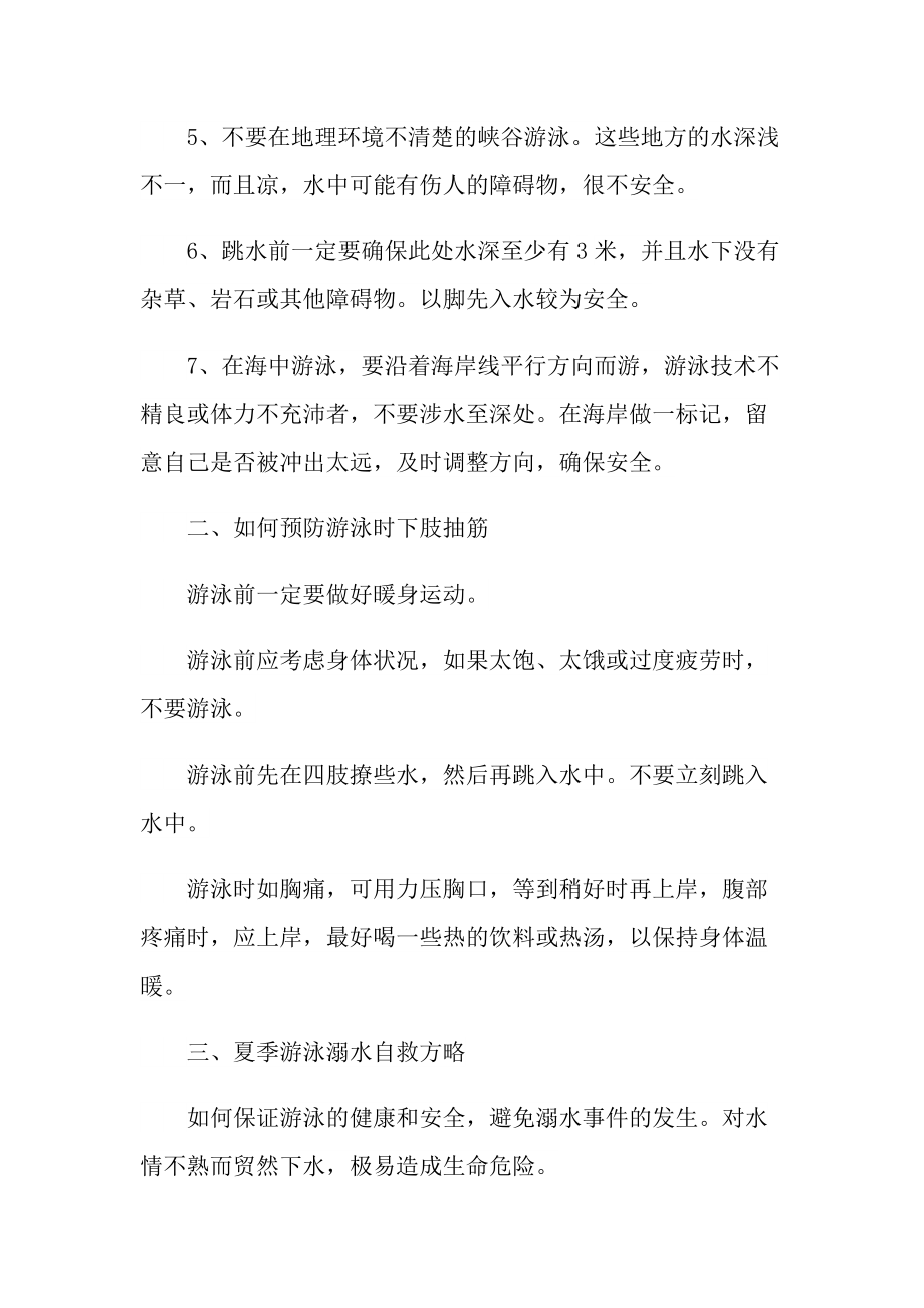 防溺水学习心得10篇.doc_第3页