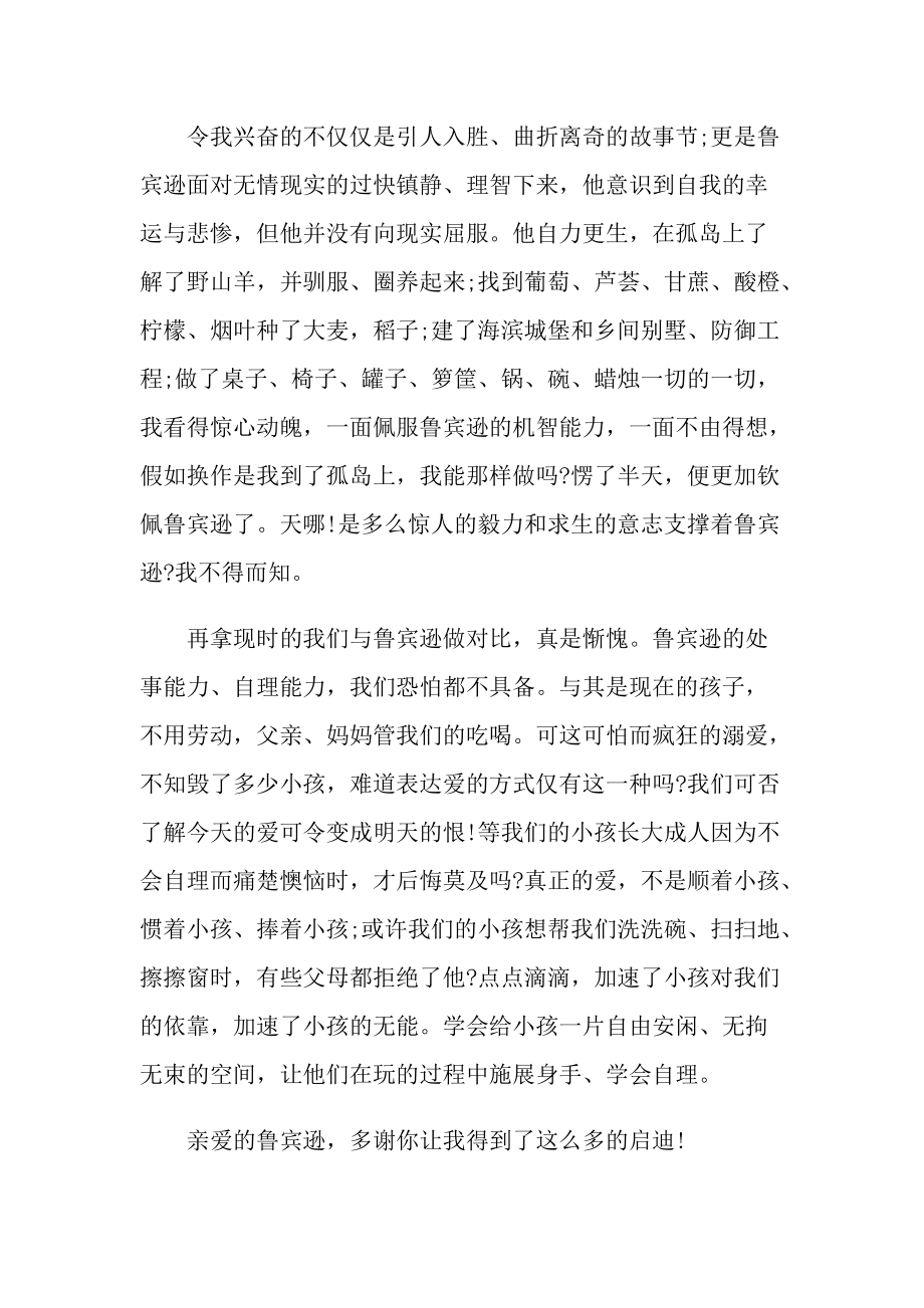 《鲁滨孙漂流记》名著读后感五篇.doc_第3页