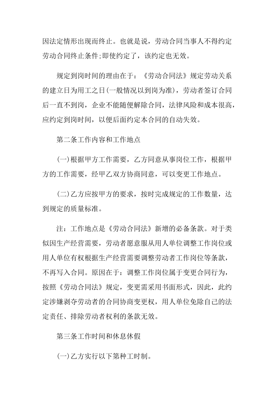 员工劳动合同协议书范文2022年.doc_第2页