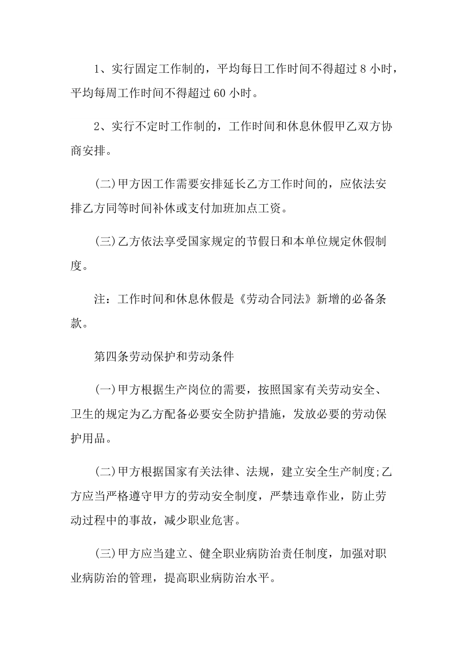 员工劳动合同协议书范文2022年.doc_第3页