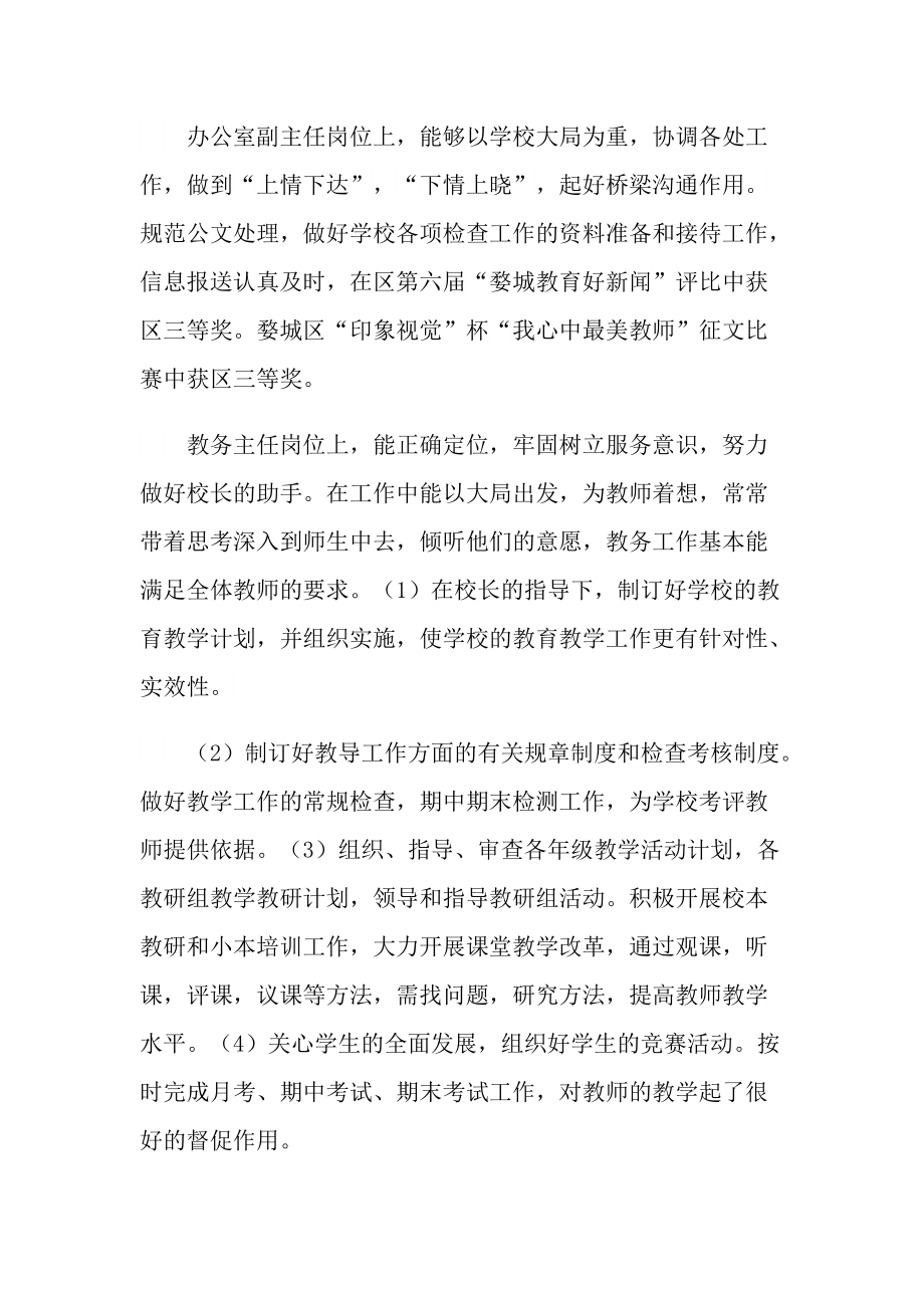 优秀教师个人述职报告5篇.doc_第2页