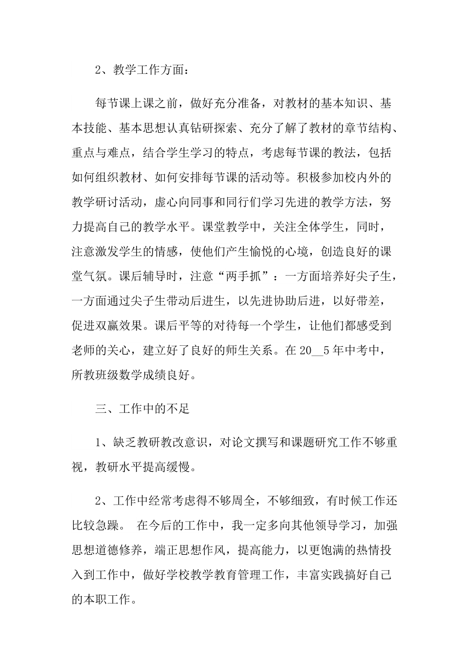 优秀教师个人述职报告5篇.doc_第3页