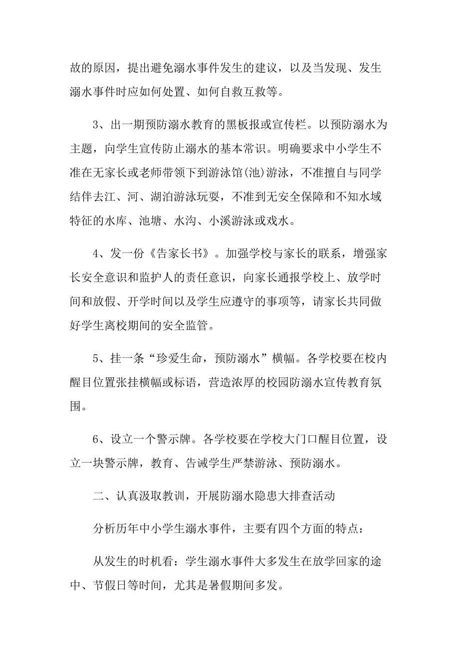 防溺水安全教育领导讲话稿.doc_第2页