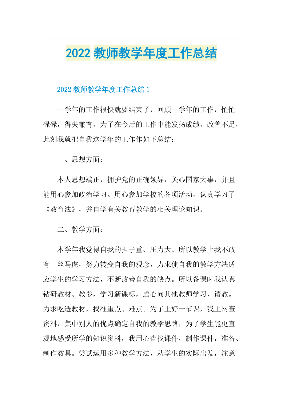 2022教师教学年度工作总结.doc_第1页