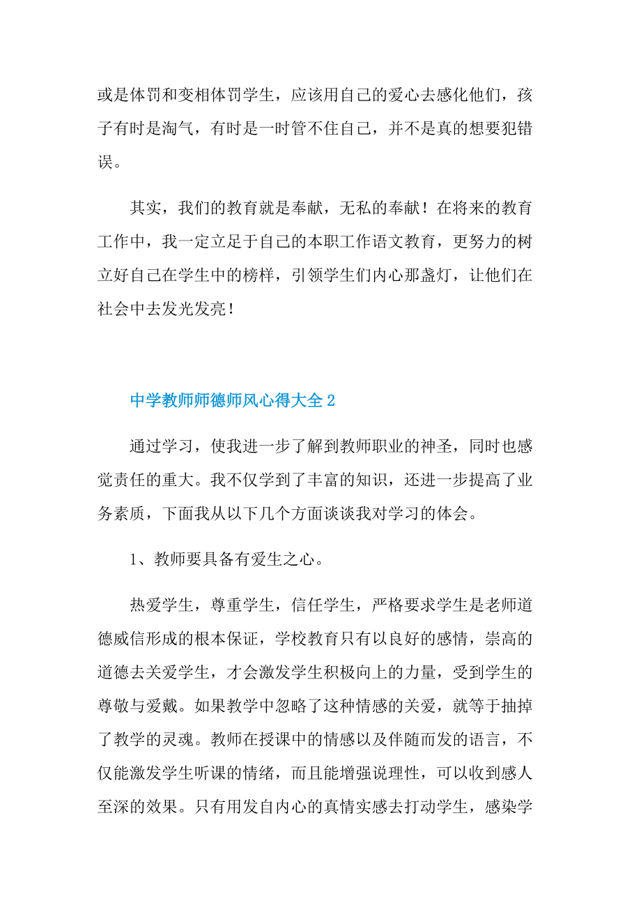 中学教师师德师风心得大全5篇.doc_第3页