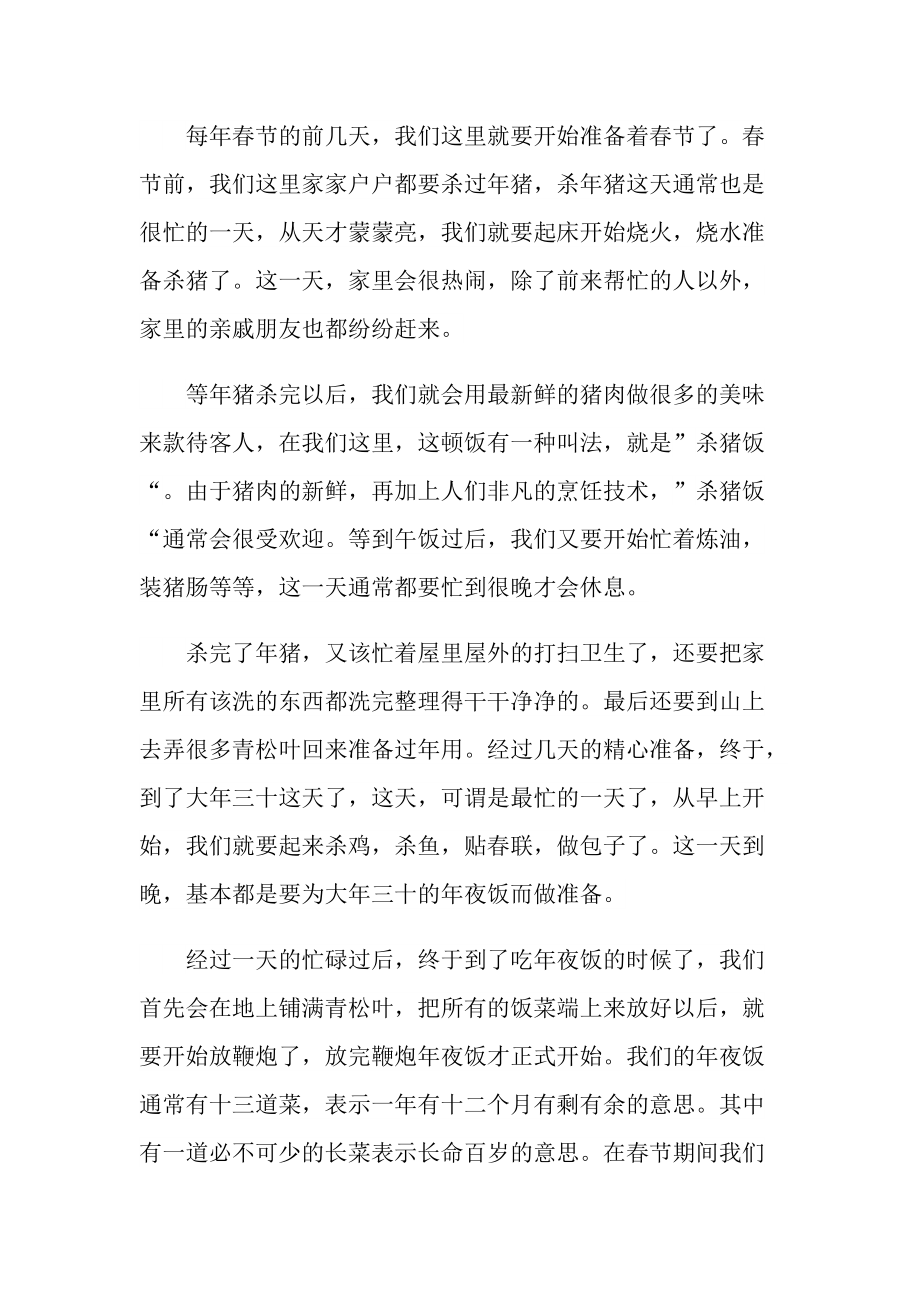 忙碌快乐热闹的春节作文650字左右.doc_第3页