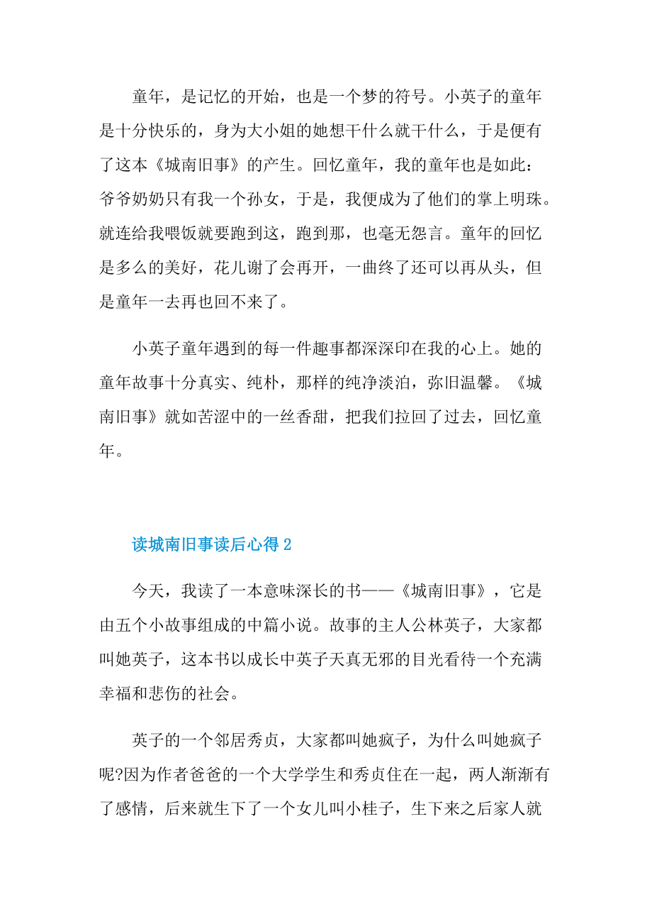 读城南旧事读后心得.doc_第3页