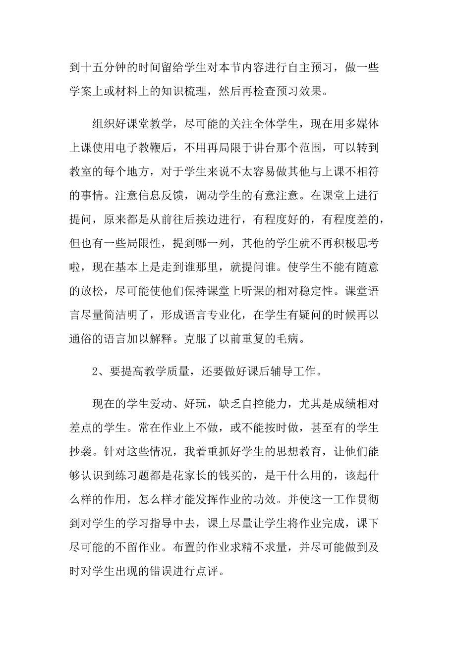 2022生物教师教学心得.doc_第2页