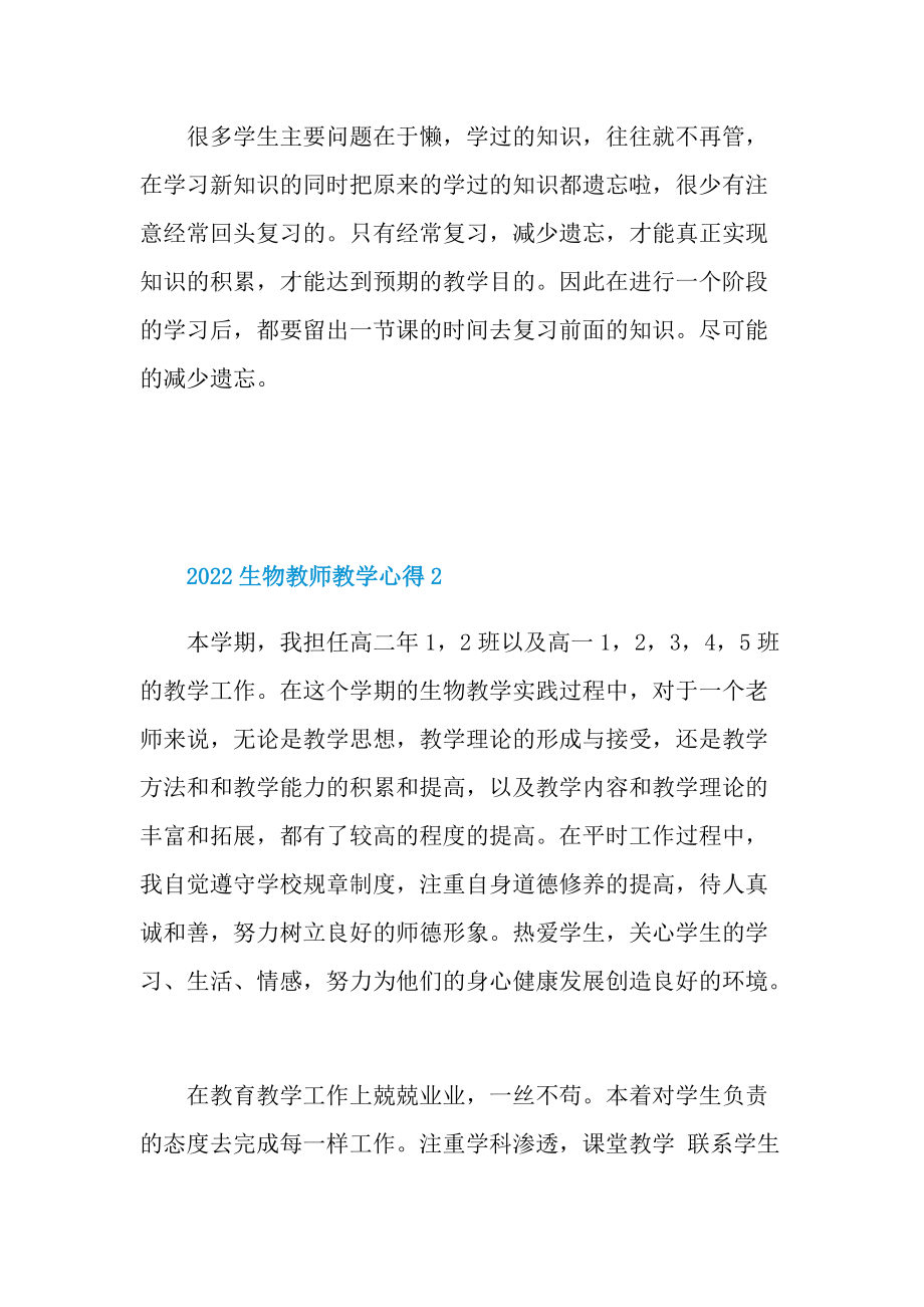 2022生物教师教学心得.doc_第3页