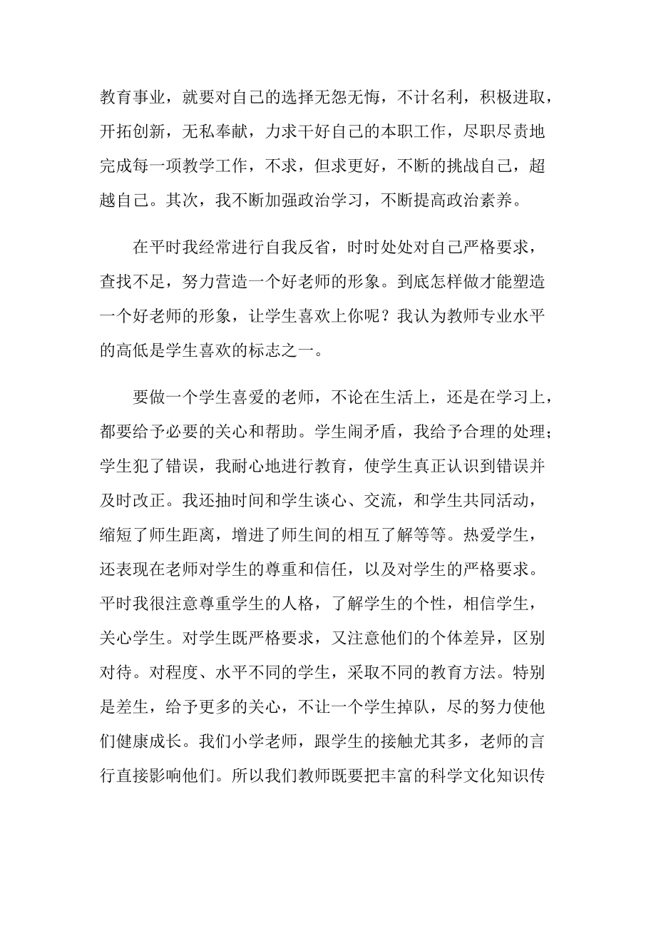 中学教师师德师风心得优秀5篇.doc_第2页