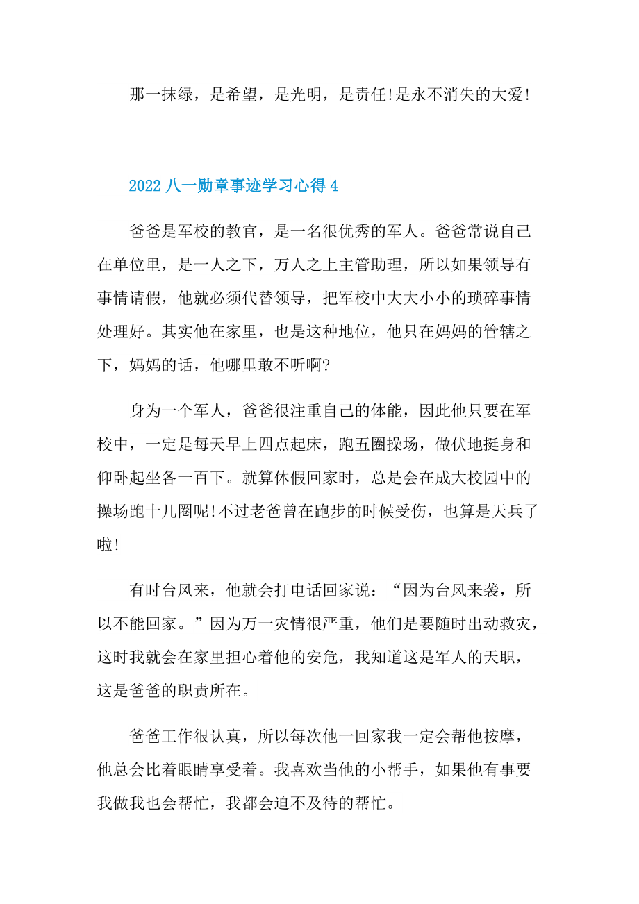 2022八一勋章事迹学习心得10篇.doc_第3页