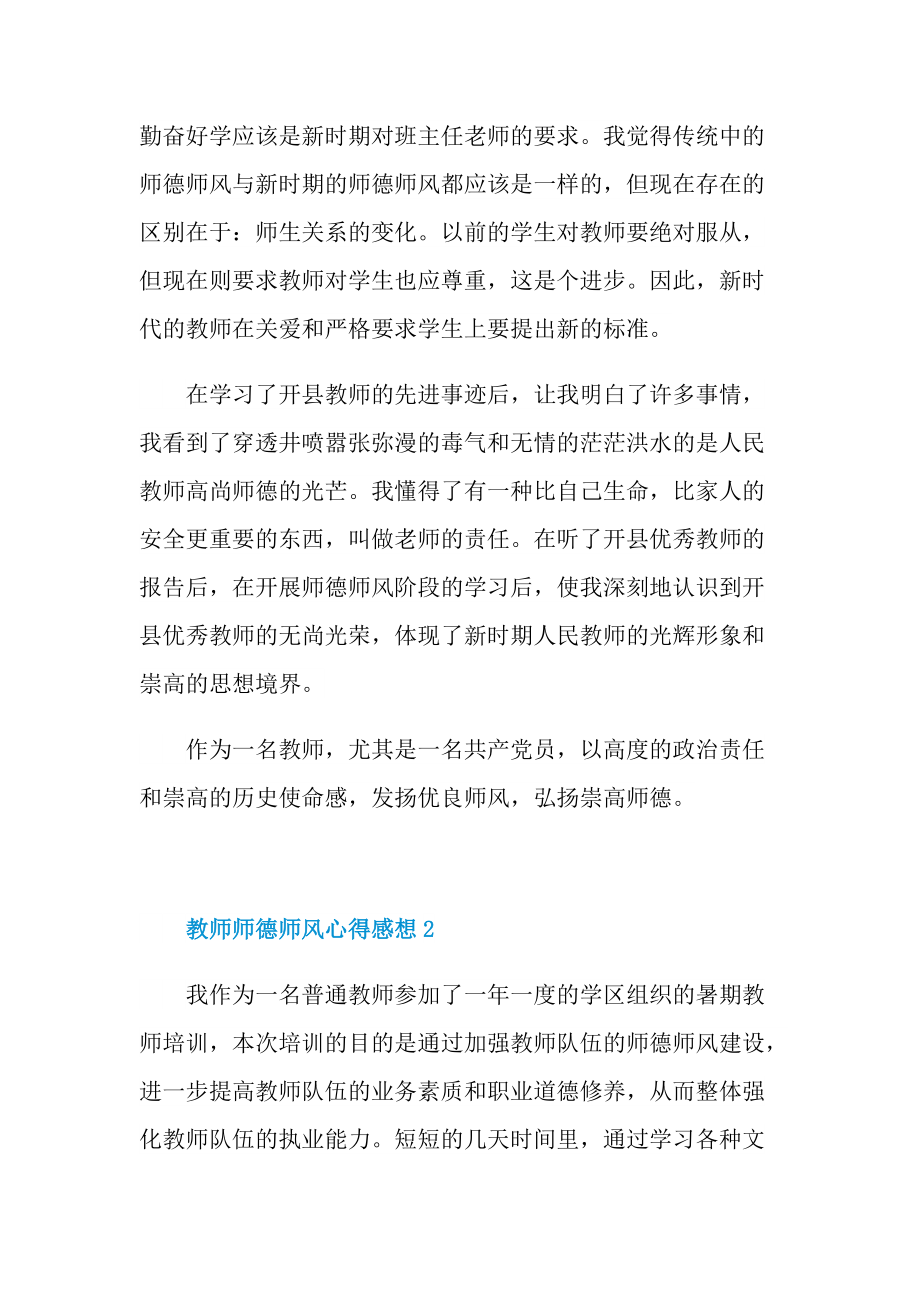 教师师德师风心得感想.doc_第2页