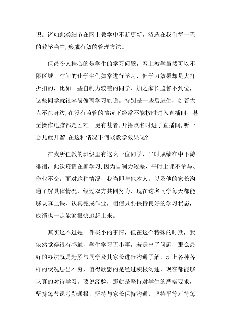 教师线上教学心得体会范文.doc_第3页