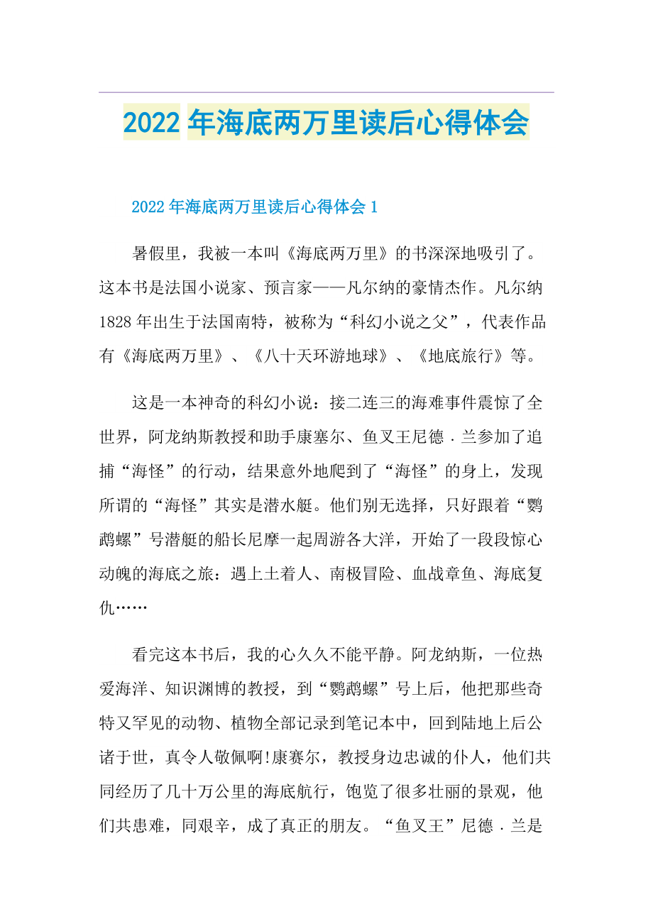 2022年海底两万里读后心得体会.doc_第1页