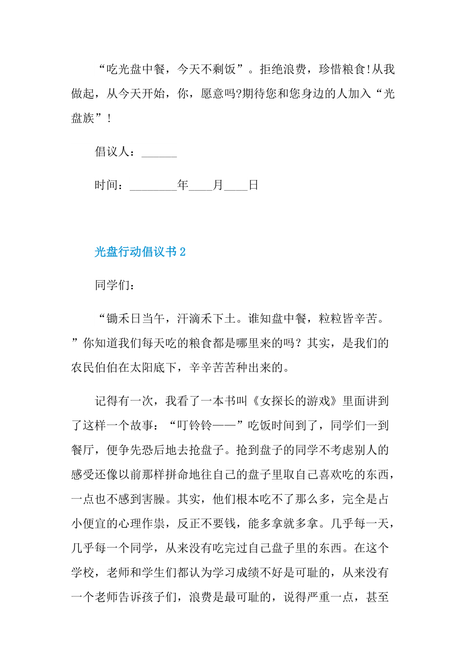 光盘行动倡议书六篇.doc_第2页