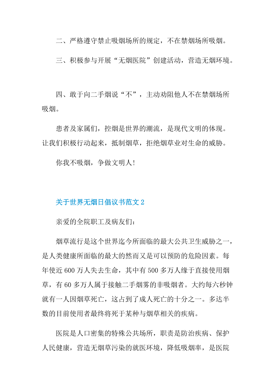 关于世界无烟日倡议书范文五篇.doc_第2页