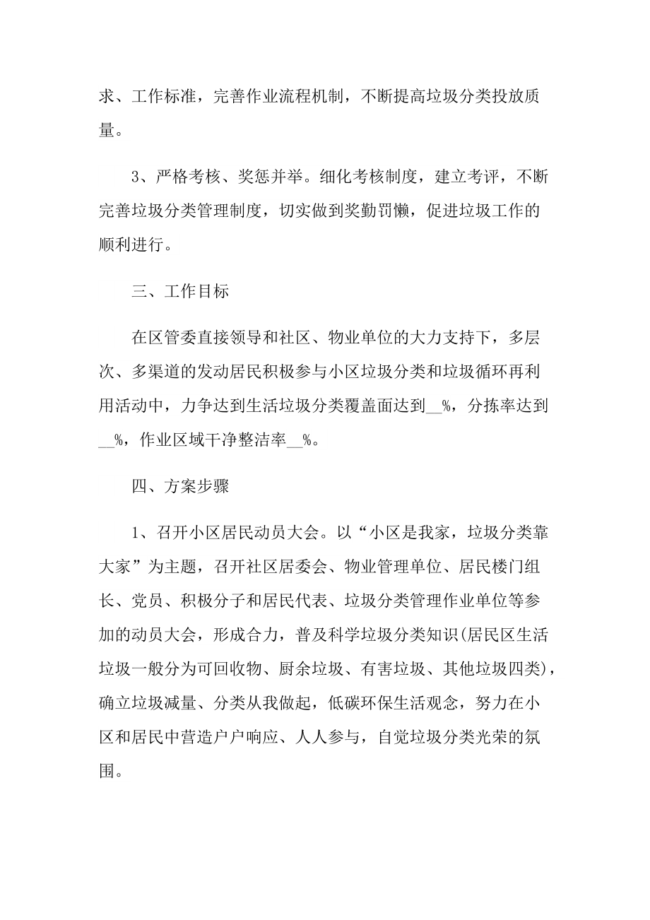 关于知识竞赛的优秀策划方案.doc_第2页