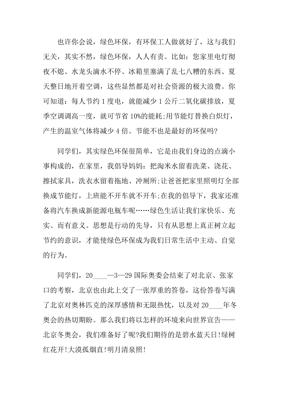 关于环保的理念优秀演讲稿.doc_第2页