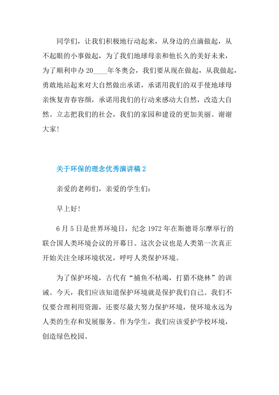 关于环保的理念优秀演讲稿.doc_第3页