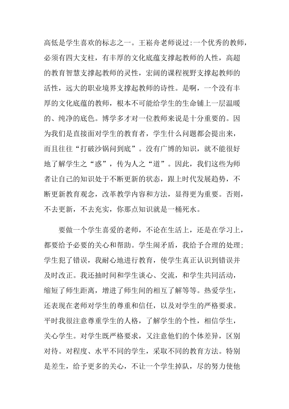 师德师风教师培训心得2022.doc_第3页