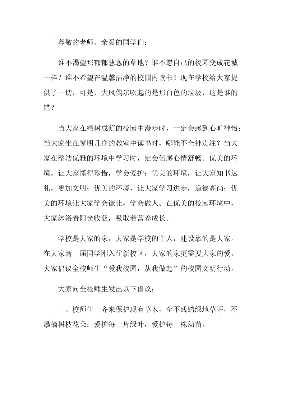 保护社区环境倡议书5篇.doc_第3页