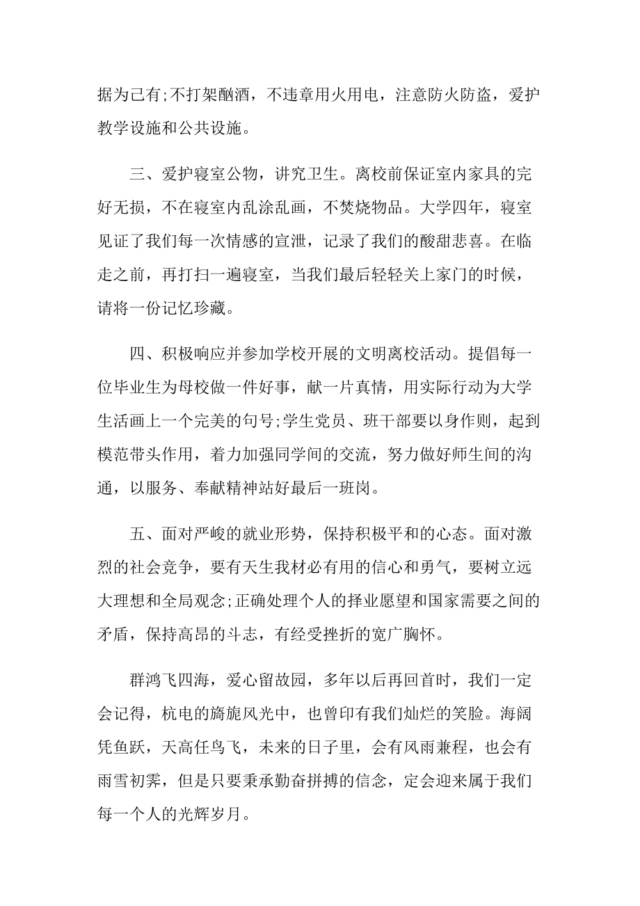 学校文明离校倡议书5篇.doc_第2页