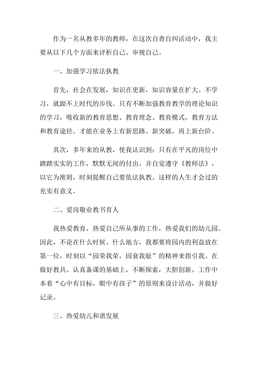 师德师风活动心得体会（五篇）.doc_第2页