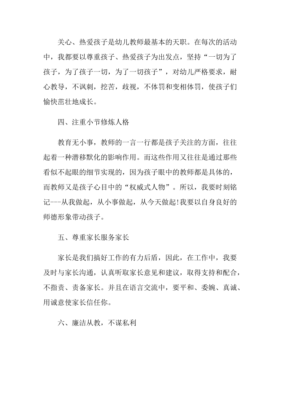 师德师风活动心得体会（五篇）.doc_第3页