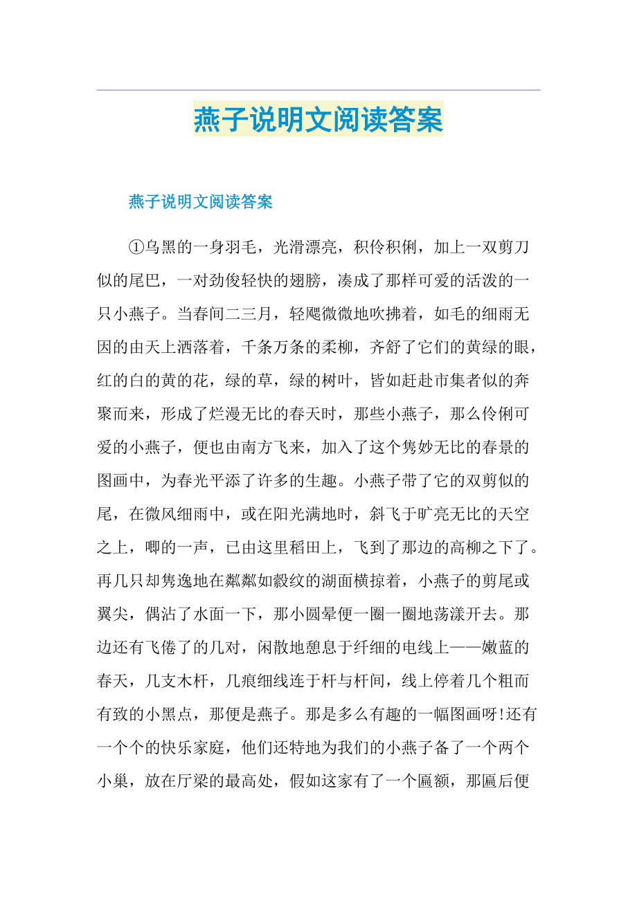 燕子说明文阅读答案.doc_第1页