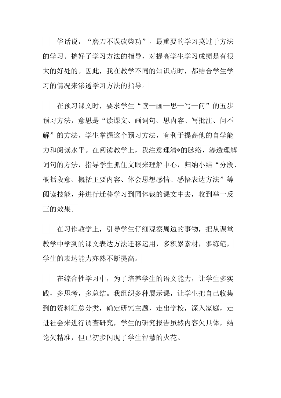 2022语文教学老师心得_1.doc_第2页