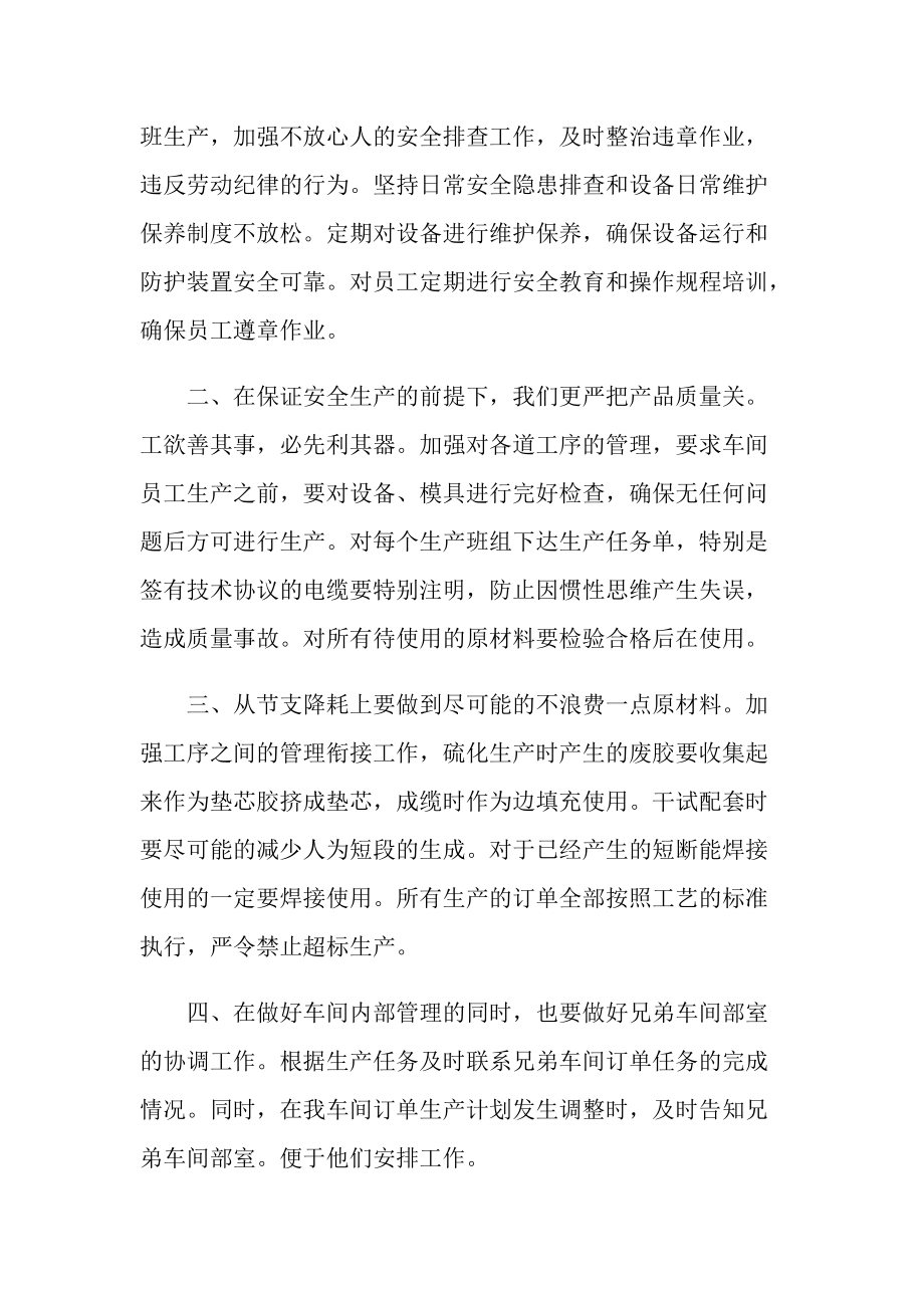 车间领导的讲话稿.doc_第2页