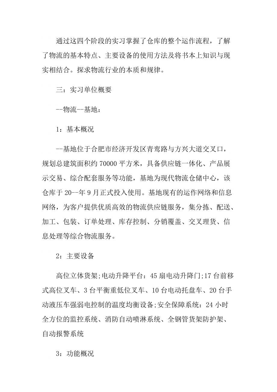 大一寒假社会实践活动心得体会.doc_第2页