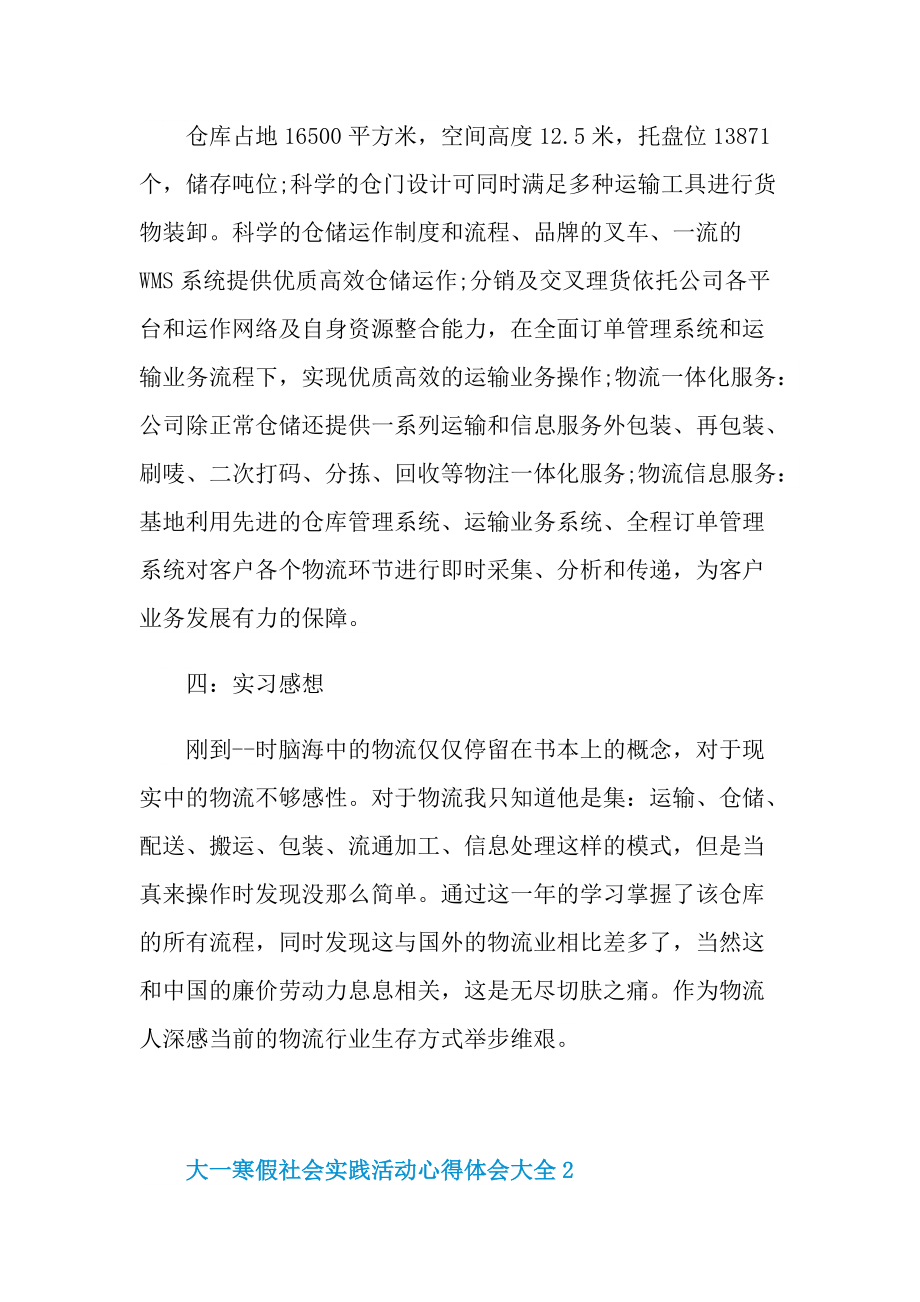 大一寒假社会实践活动心得体会.doc_第3页