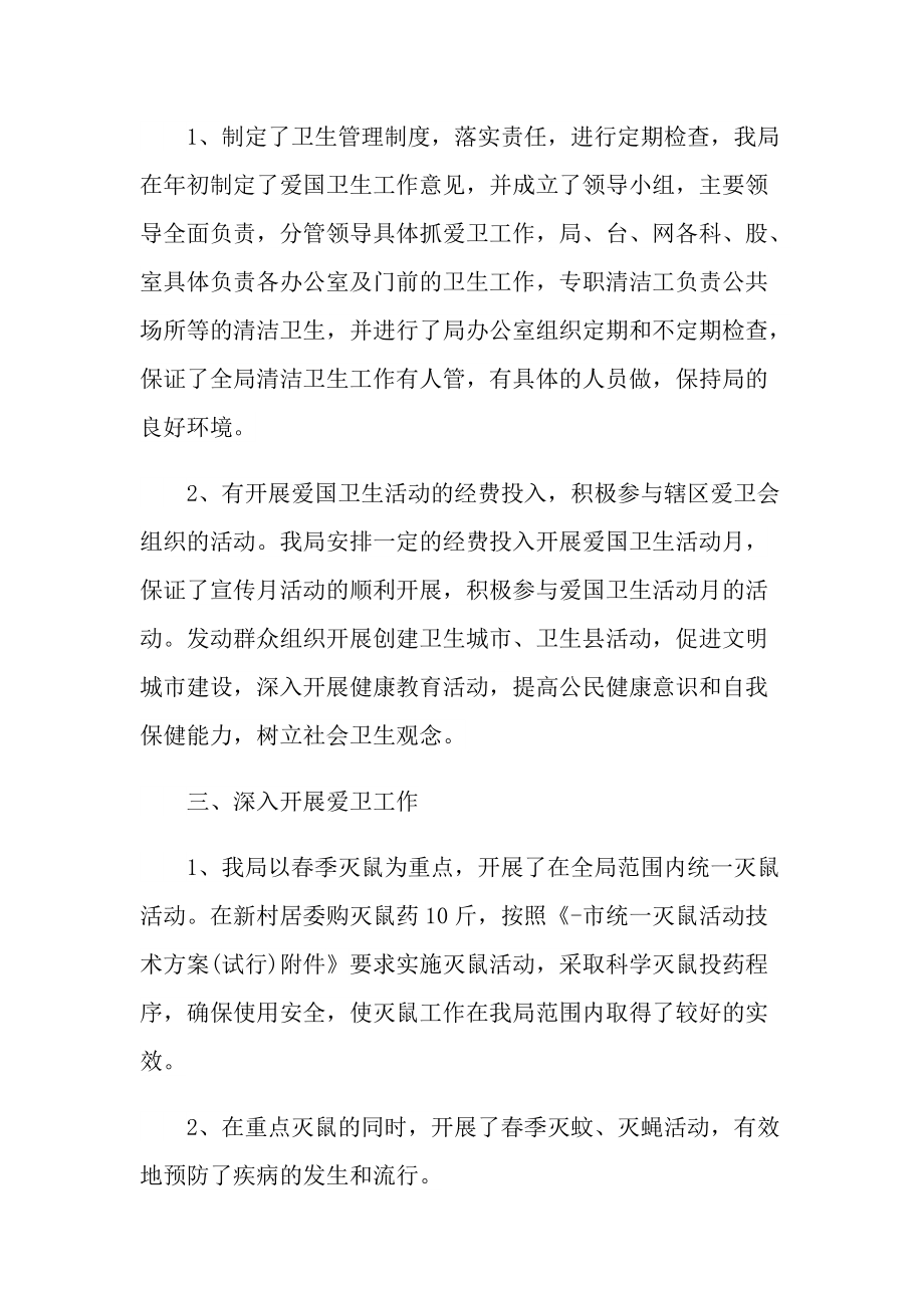 爱国卫生月学习心得10篇.doc_第2页