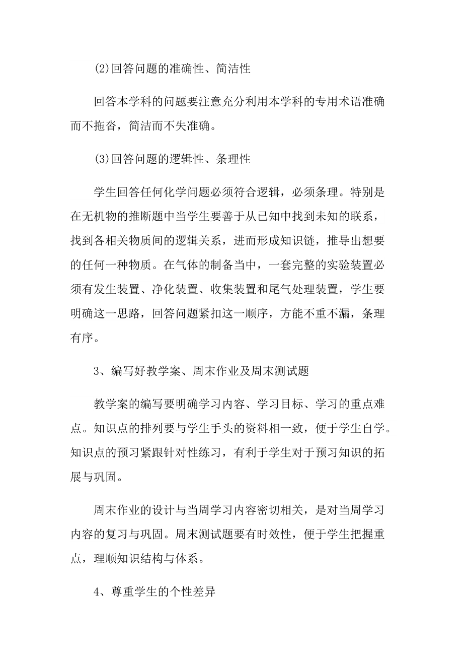 2022化学课教师心得感悟.doc_第3页