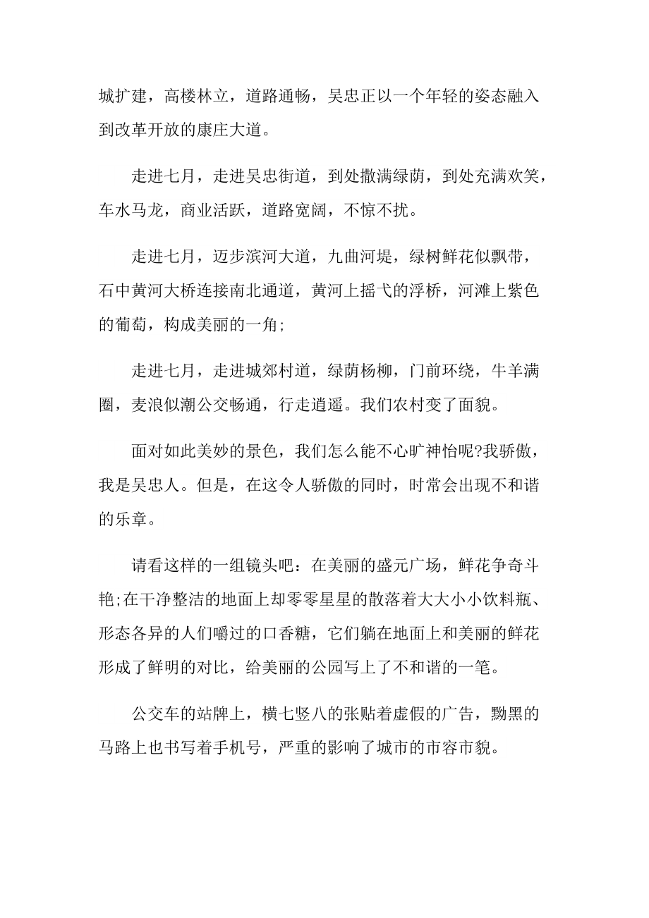 环保演讲比赛的意义范文.doc_第2页