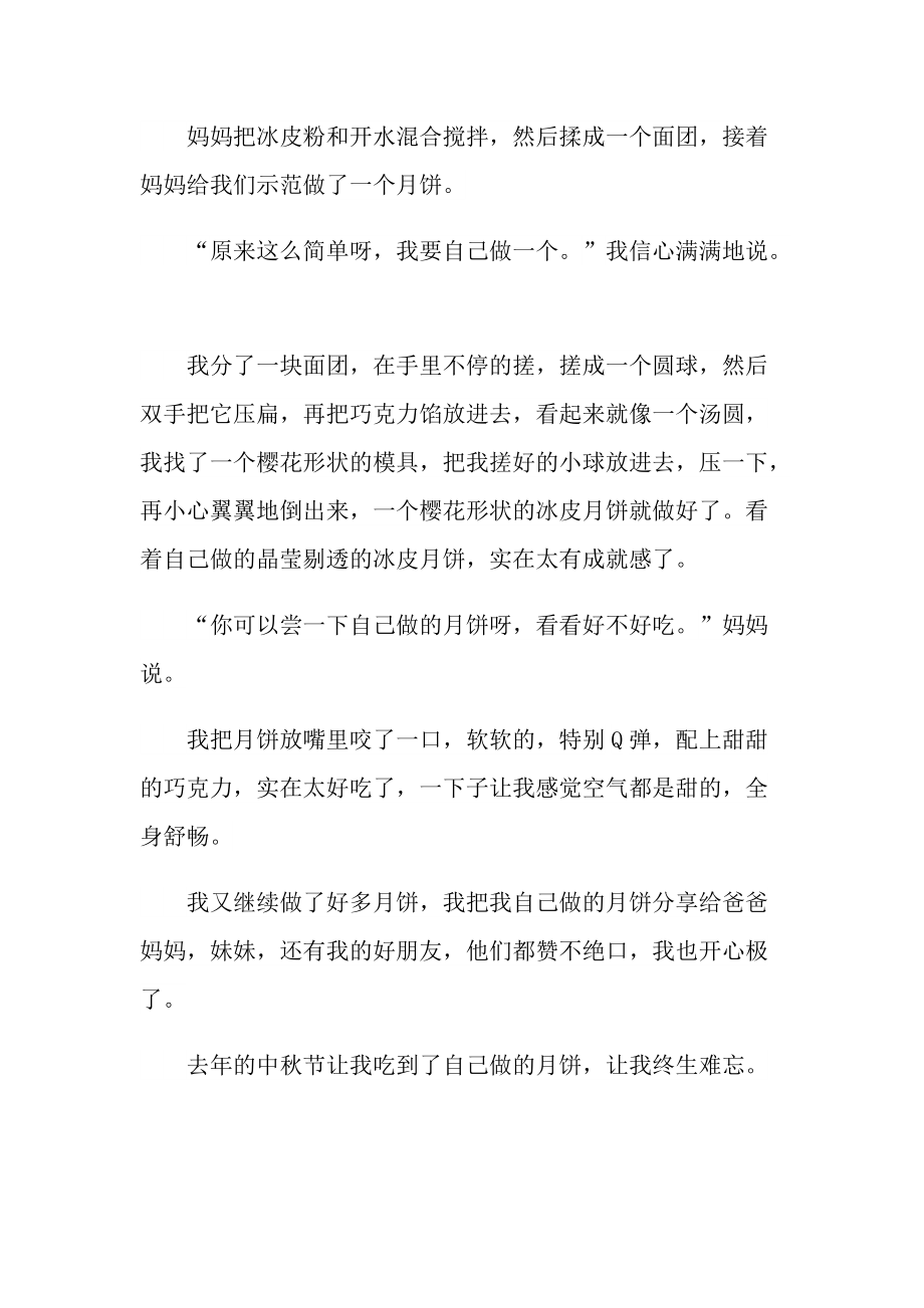 初中中秋的快乐作文.doc_第2页