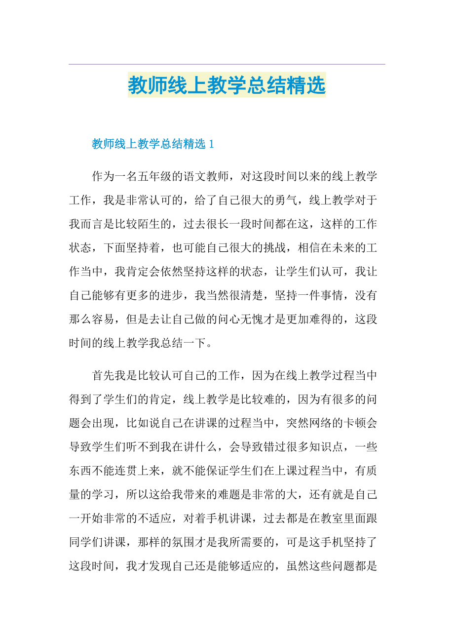 教师线上教学总结精选.doc_第1页