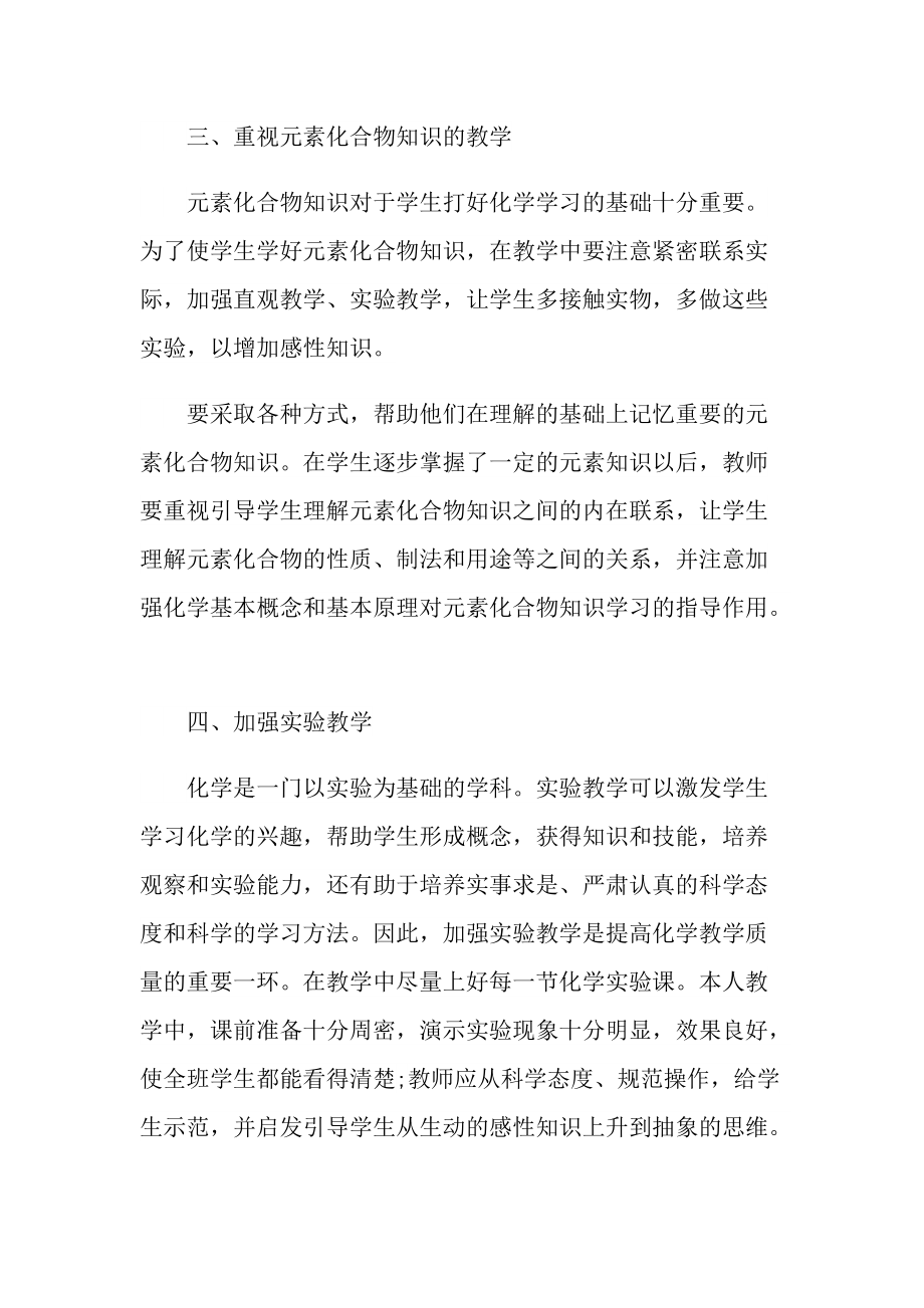 化学教师教育心得体会最新.doc_第2页