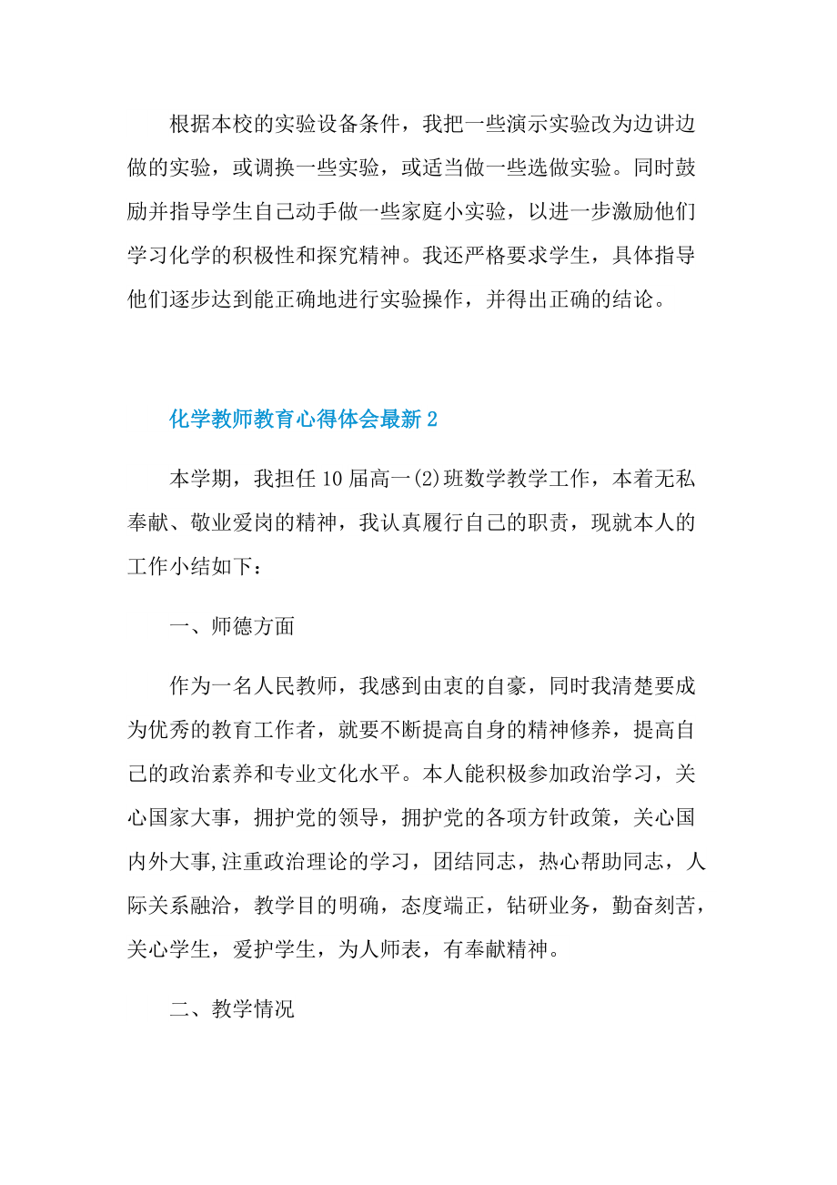 化学教师教育心得体会最新.doc_第3页