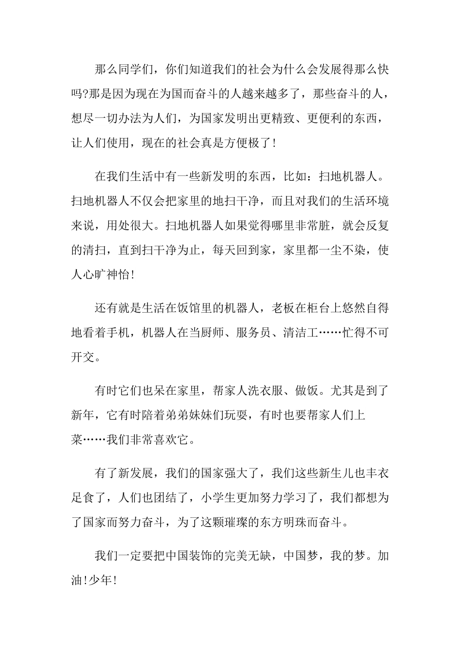 2022赓续红色血脉强国复兴有我心得体会.doc_第3页