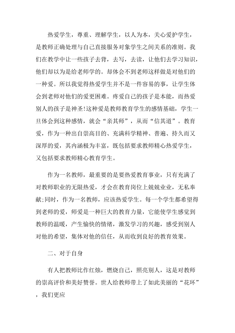 2022教师师德学习心得体会.doc_第2页