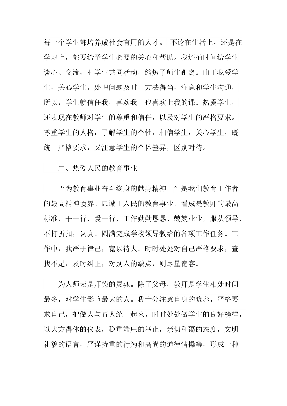 2022师德师风学习心得感想.doc_第2页