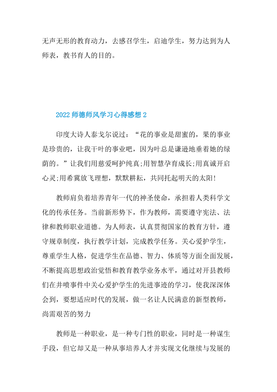 2022师德师风学习心得感想.doc_第3页