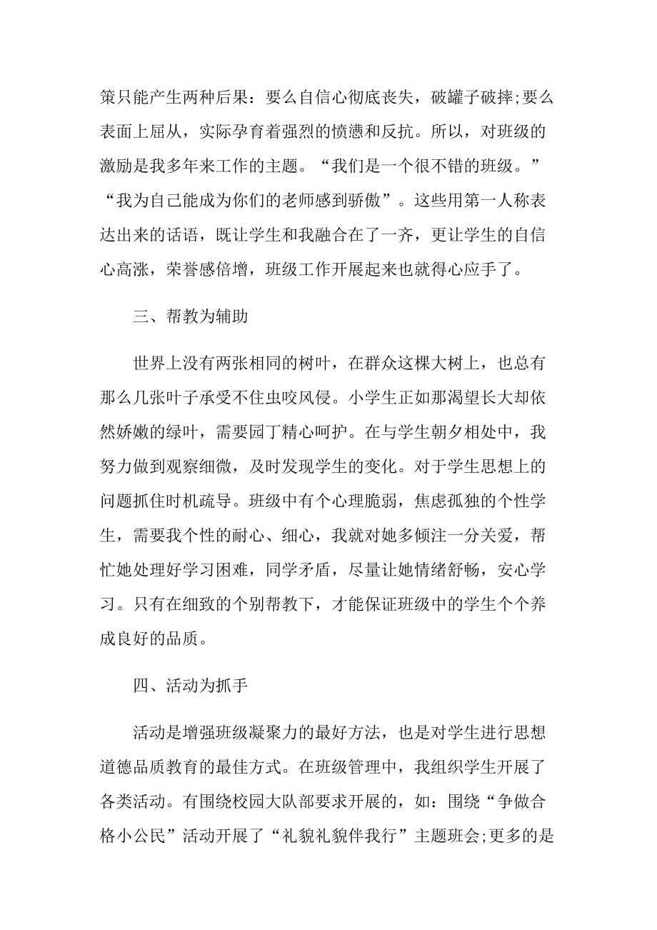 教师班级管理心得万能10篇.doc_第2页