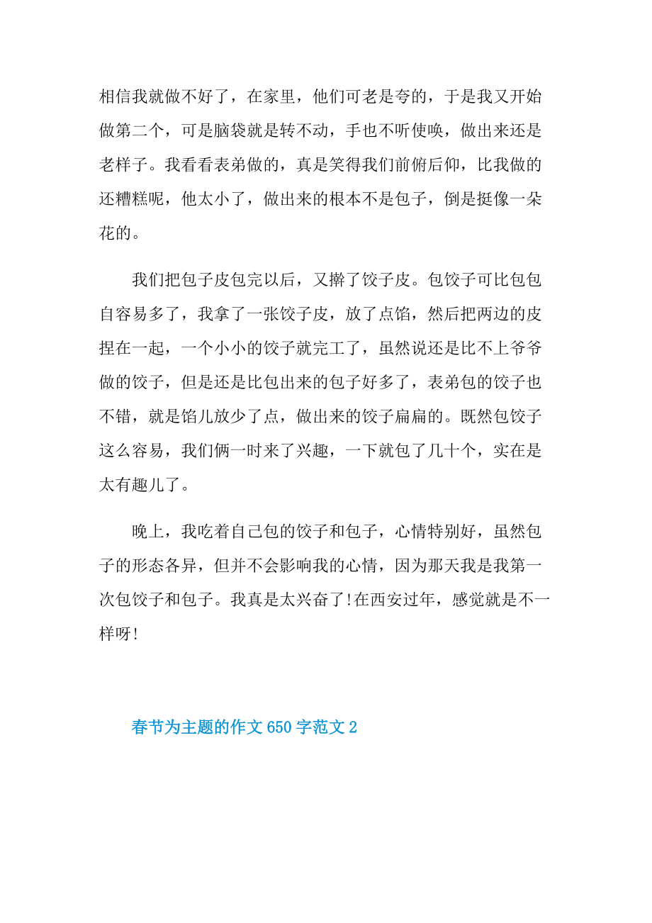 春节为主题的作文650字范文.doc_第2页